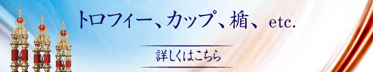 山脇マークの高級社章